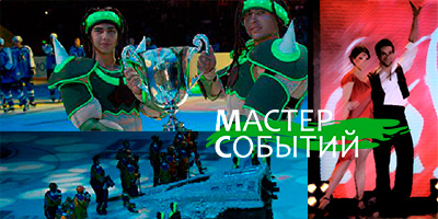 Ивент (событийный) менеджмент (Event Management) Организация и проведение мероприятий. Мастер событий.